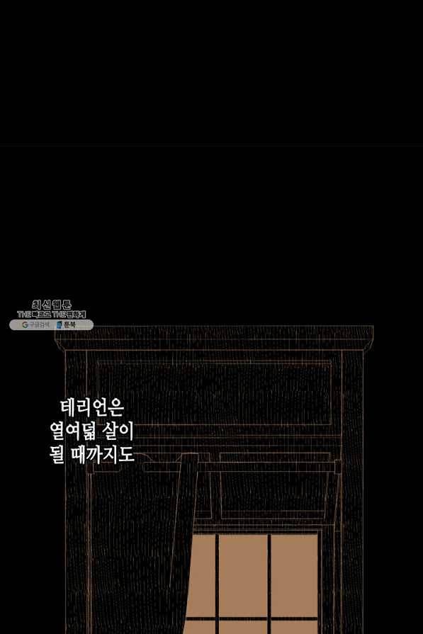 마법사는 가난해 27화 61