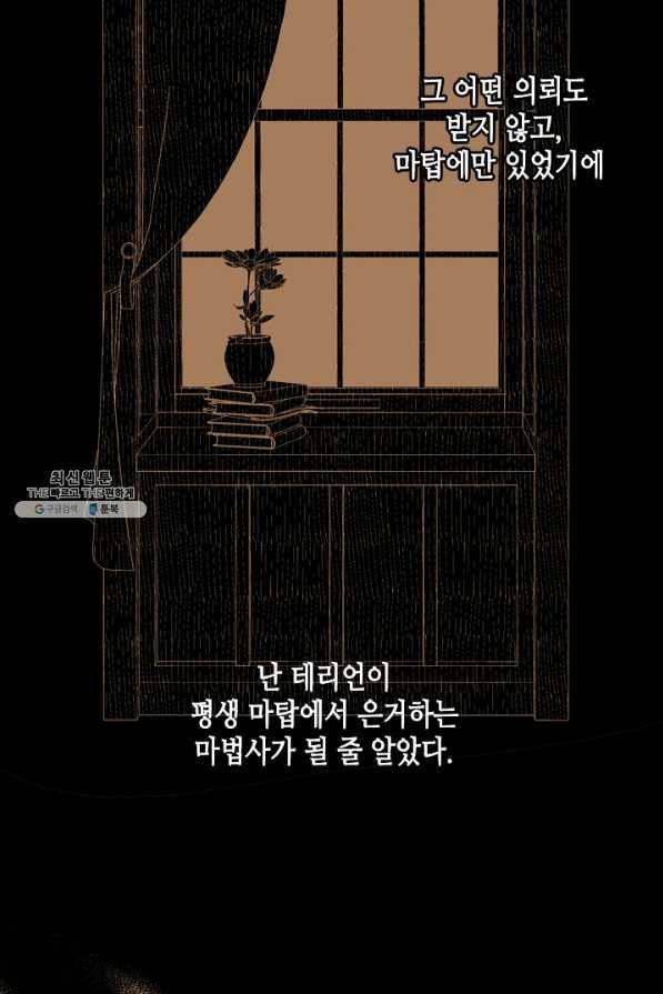 마법사는 가난해 27화 62