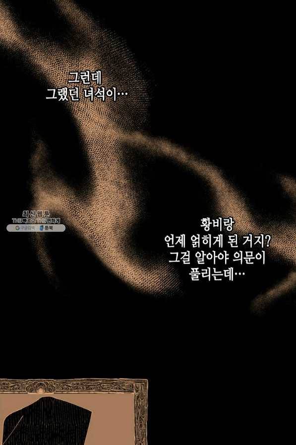 마법사는 가난해 27화 63