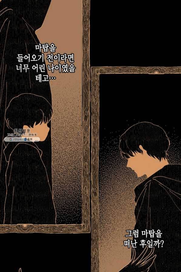 마법사는 가난해 27화 64