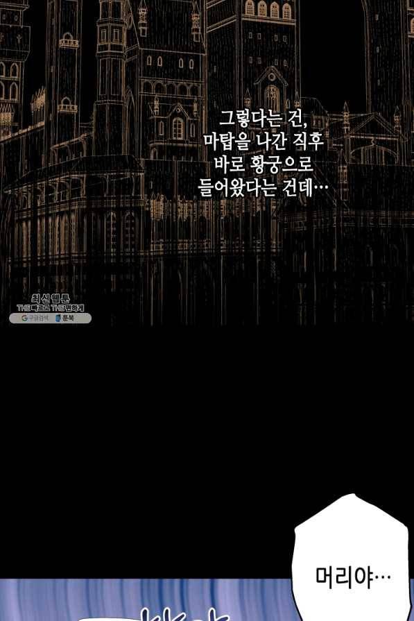 마법사는 가난해 27화 66