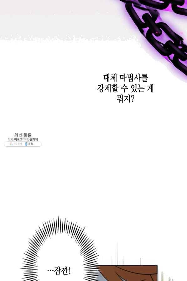 마법사는 가난해 27화 70