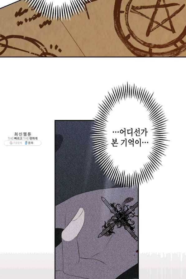 마법사는 가난해 27화 73