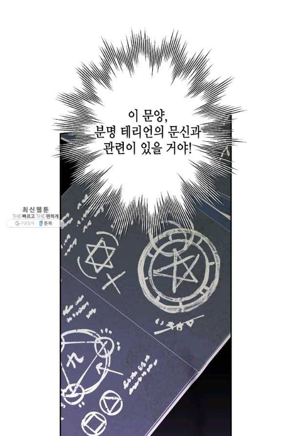 마법사는 가난해 27화 80