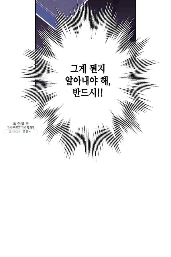 마법사는 가난해 27화 81