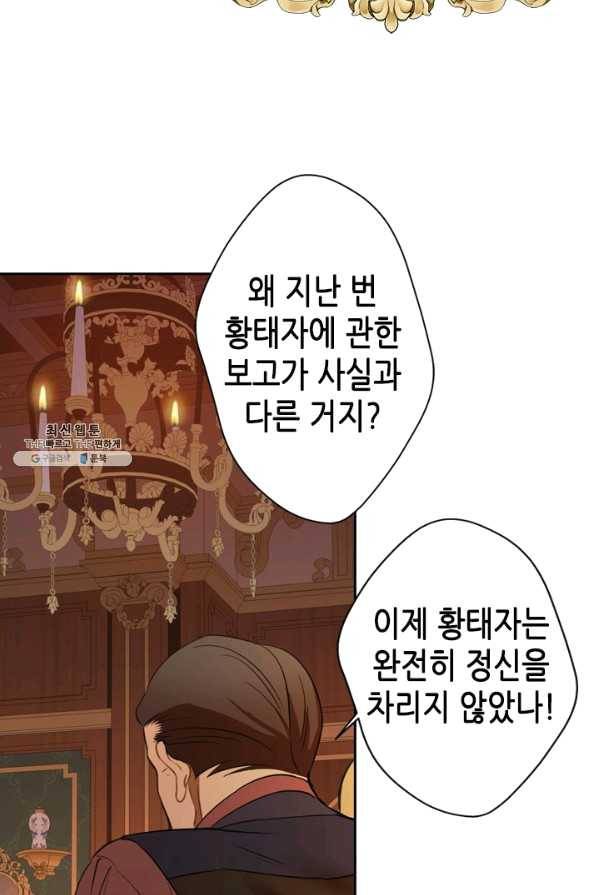 마법사는 가난해 27화 85