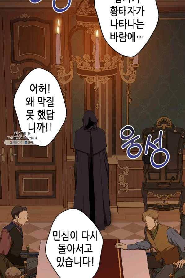마법사는 가난해 27화 87