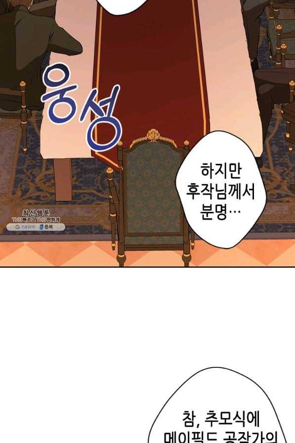 마법사는 가난해 27화 88