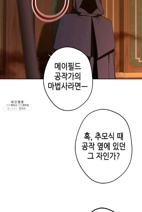 마법사는 가난해 27화 90