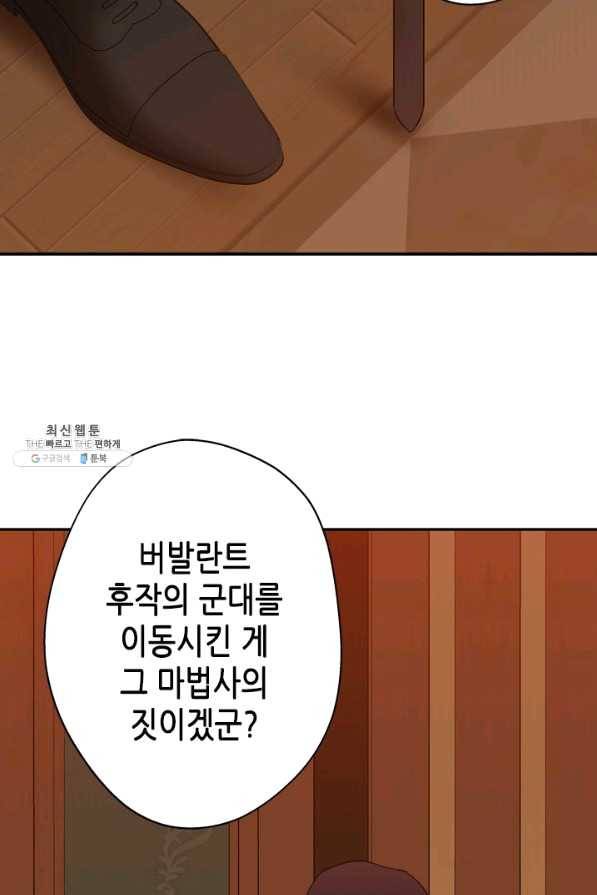 마법사는 가난해 27화 93