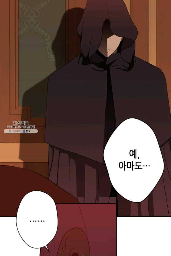 마법사는 가난해 27화 94