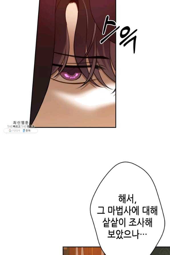 마법사는 가난해 27화 95