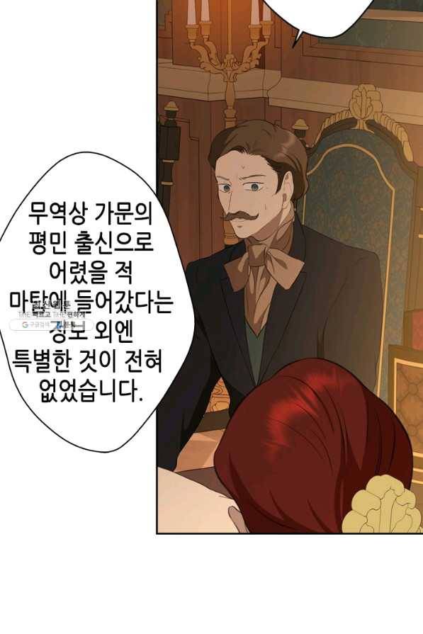 마법사는 가난해 27화 96