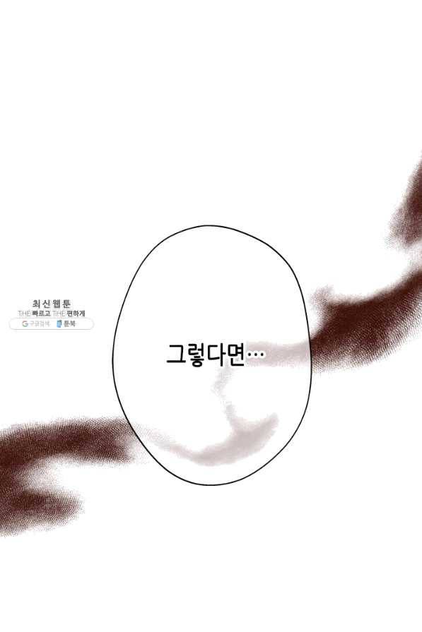 마법사는 가난해 27화 97