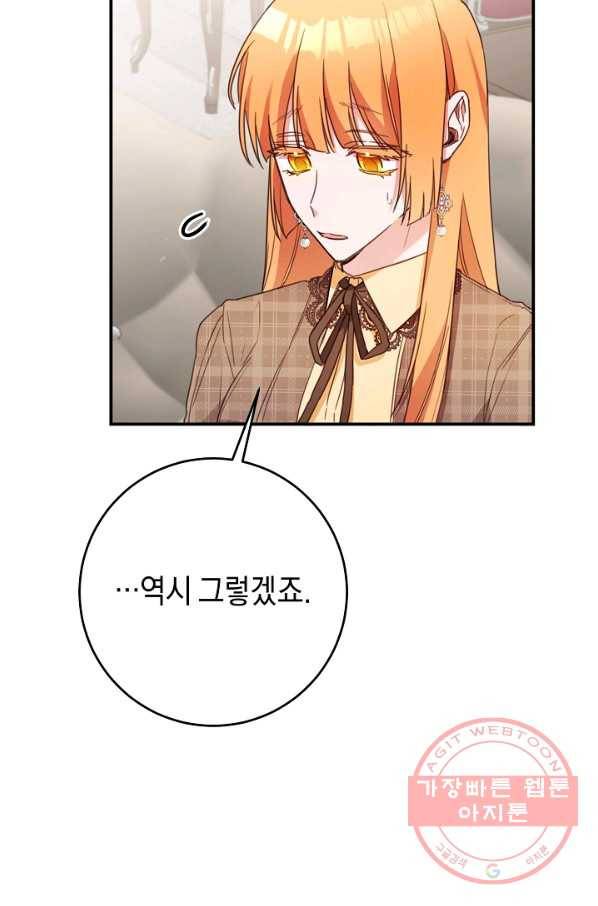 그녀가 악녀로 사는 이유 50화 2