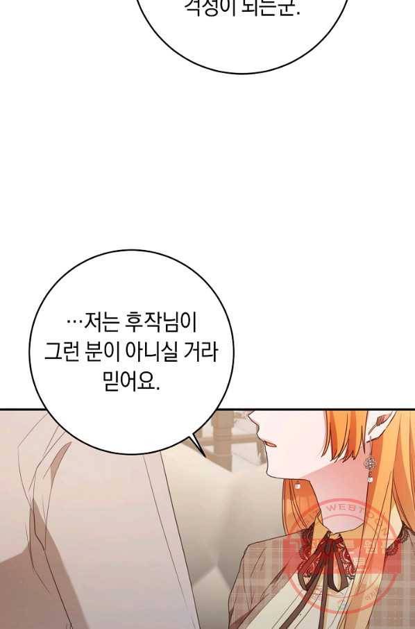 그녀가 악녀로 사는 이유 50화 4