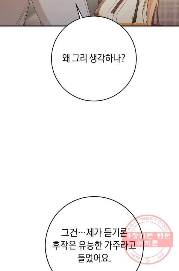 그녀가 악녀로 사는 이유 50화 5
