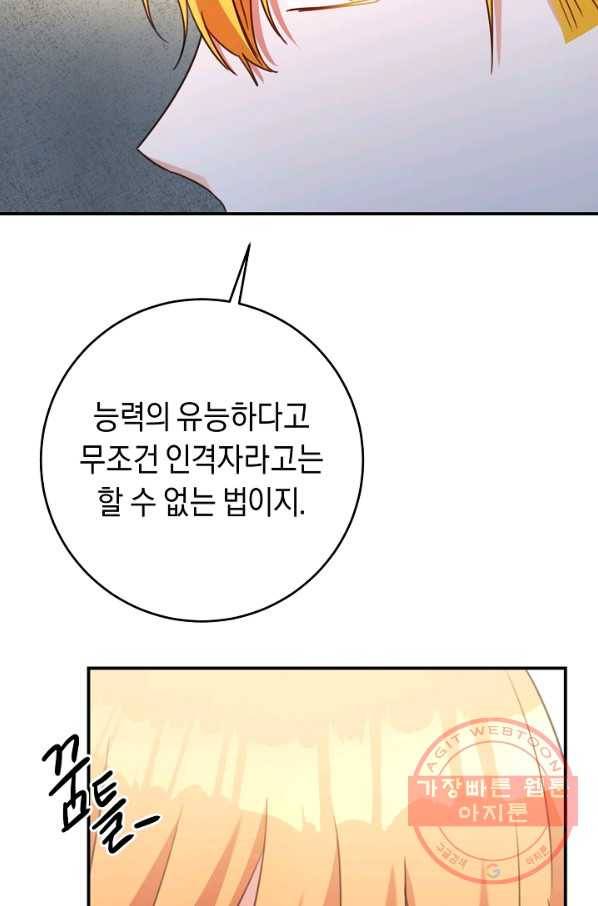 그녀가 악녀로 사는 이유 50화 8