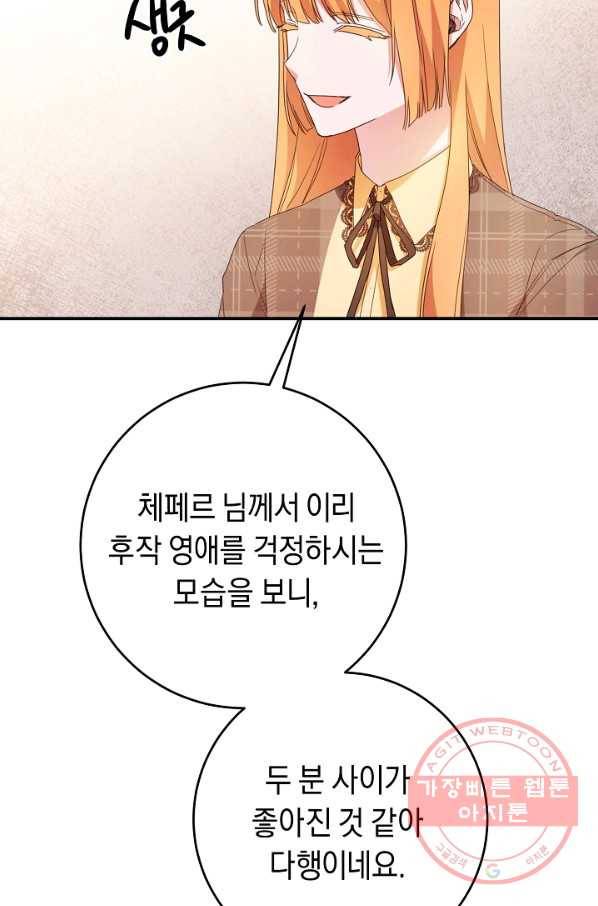 그녀가 악녀로 사는 이유 50화 10