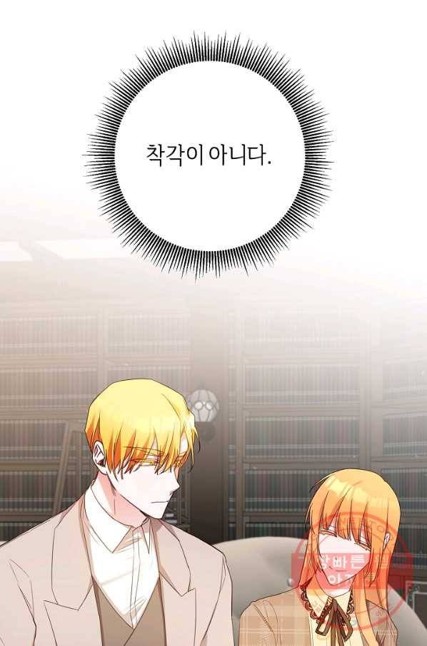 그녀가 악녀로 사는 이유 50화 12