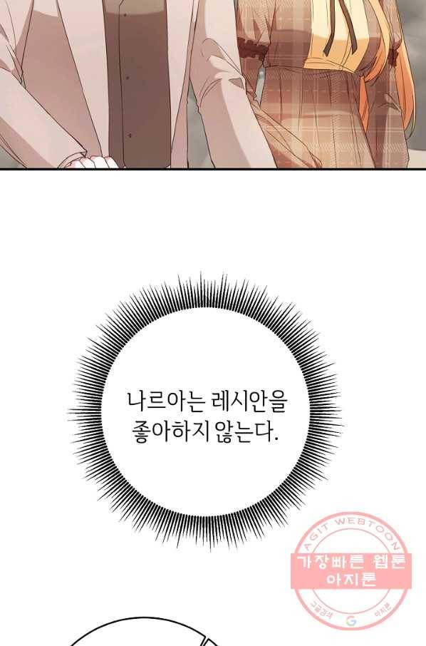 그녀가 악녀로 사는 이유 50화 13