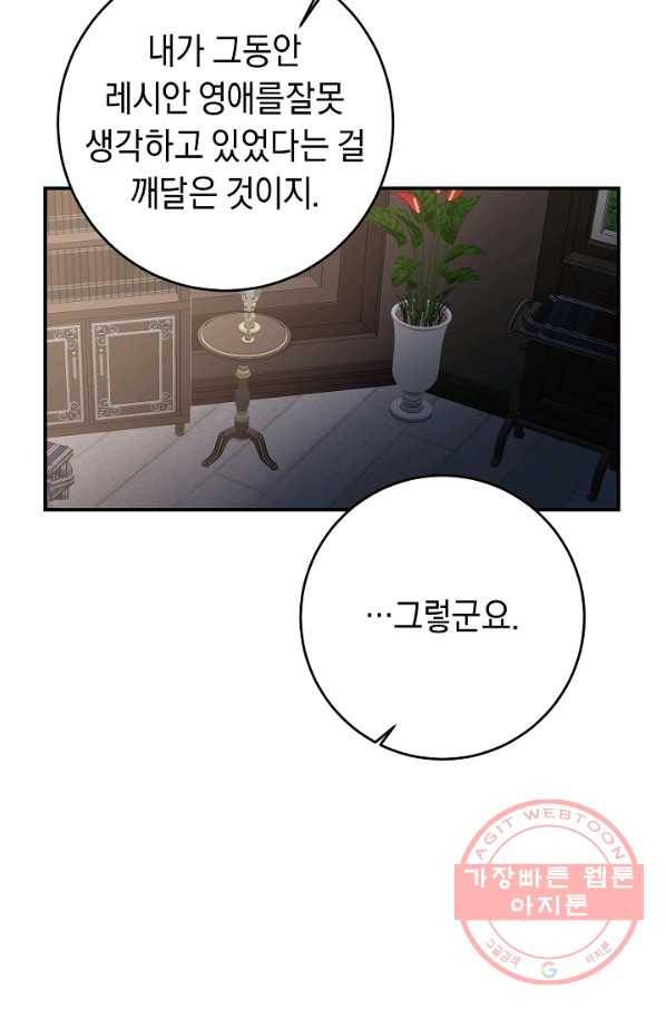 그녀가 악녀로 사는 이유 50화 14