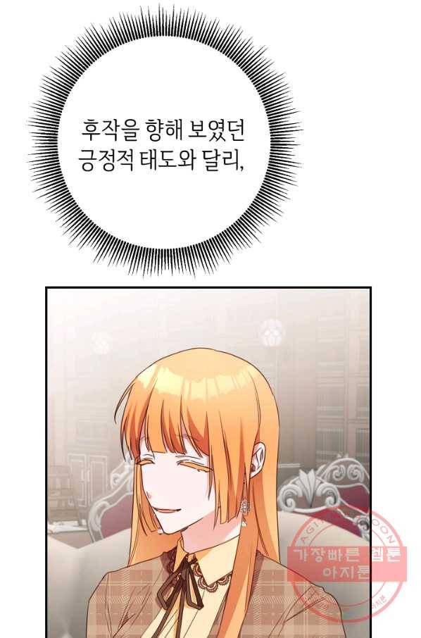 그녀가 악녀로 사는 이유 50화 15