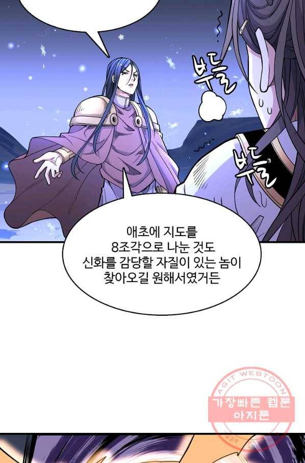 미녀 사부들에게 길들여지는 법 41화 8