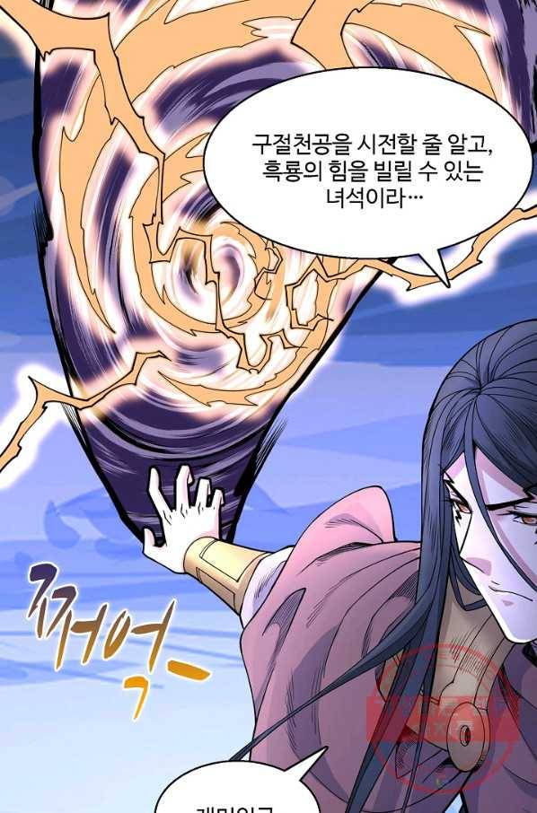 미녀 사부들에게 길들여지는 법 41화 9