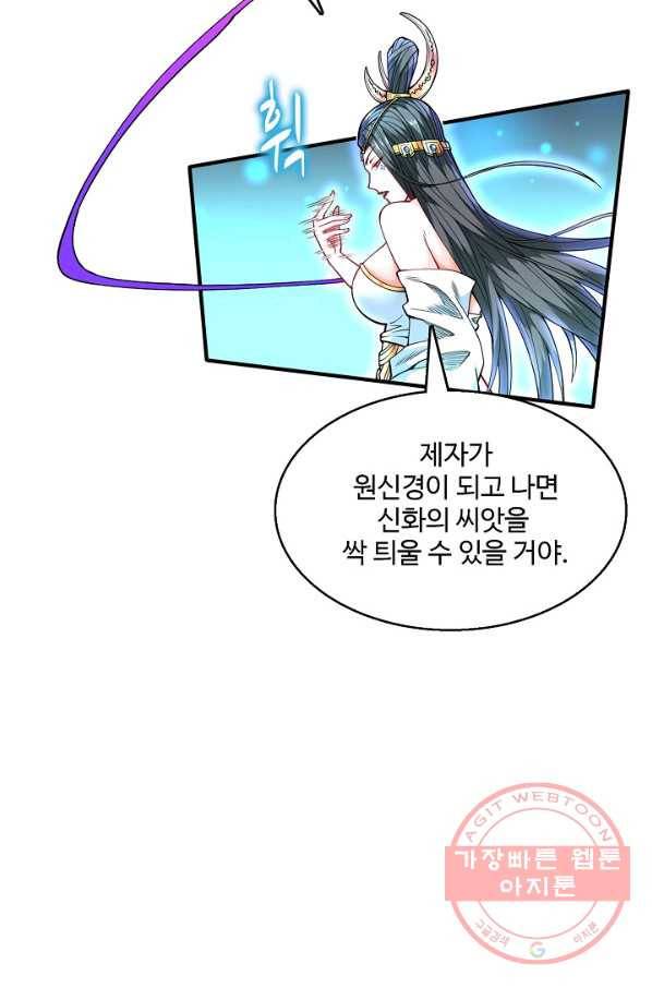미녀 사부들에게 길들여지는 법 41화 20