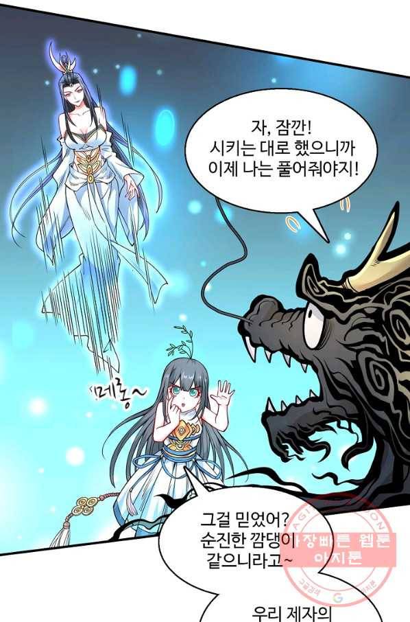 미녀 사부들에게 길들여지는 법 41화 21