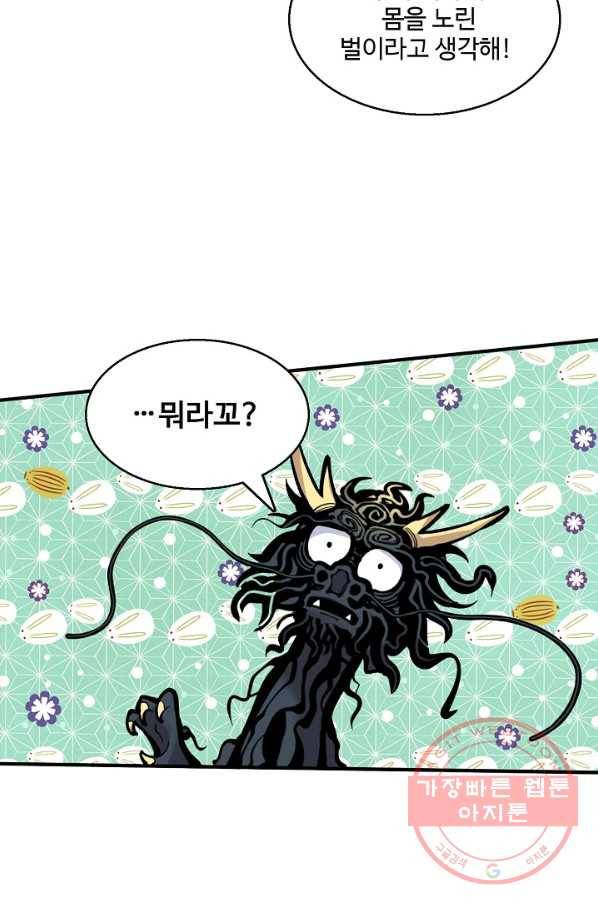 미녀 사부들에게 길들여지는 법 41화 22