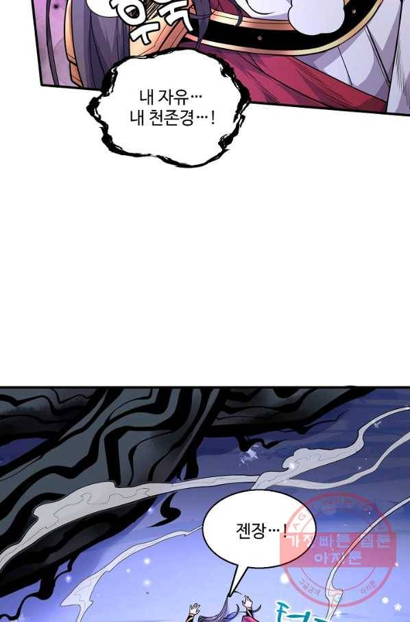 미녀 사부들에게 길들여지는 법 41화 24