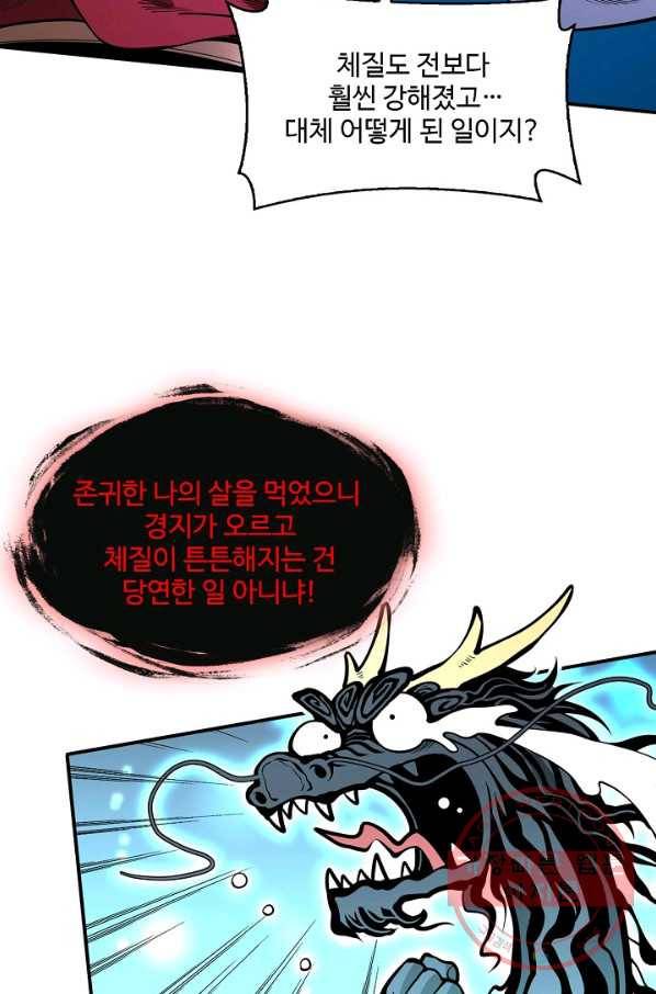 미녀 사부들에게 길들여지는 법 41화 30