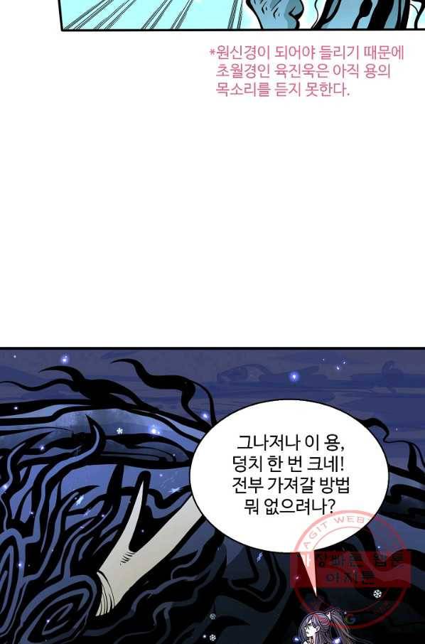 미녀 사부들에게 길들여지는 법 41화 31