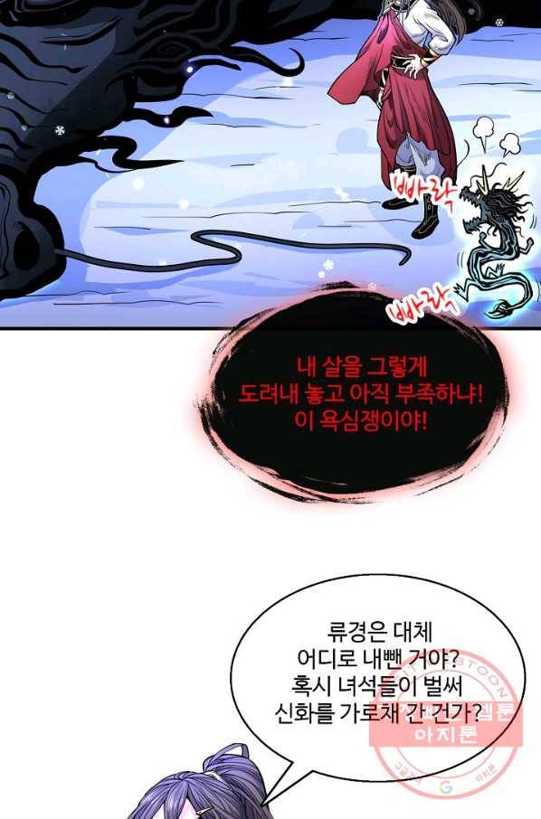 미녀 사부들에게 길들여지는 법 41화 32