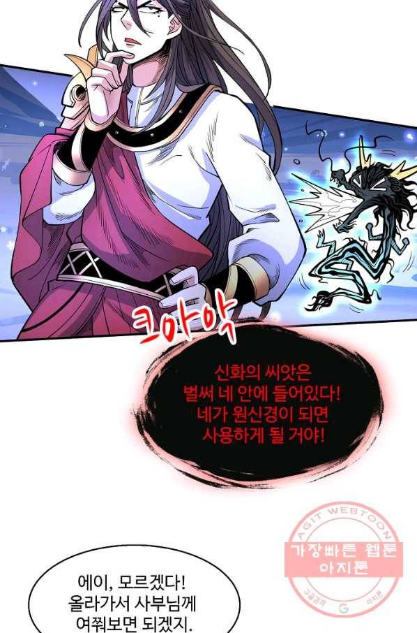 미녀 사부들에게 길들여지는 법 41화 33