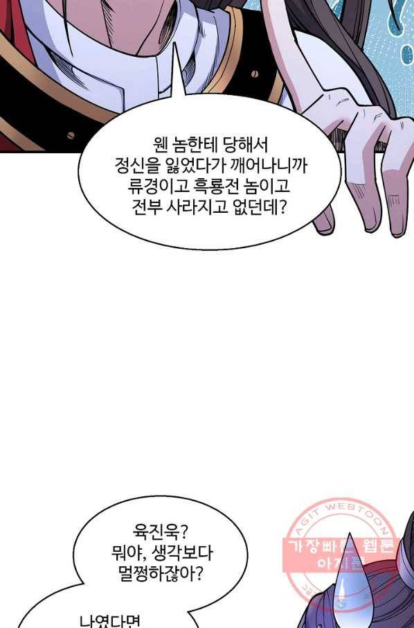 미녀 사부들에게 길들여지는 법 41화 43