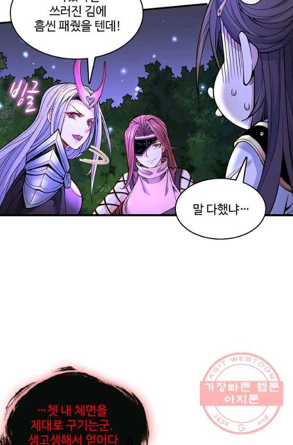 미녀 사부들에게 길들여지는 법 41화 44