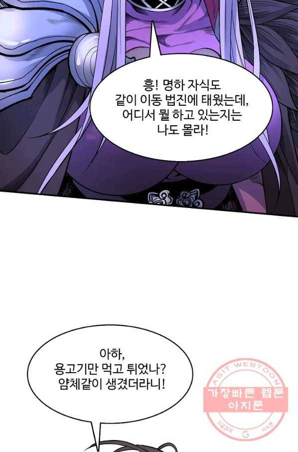 미녀 사부들에게 길들여지는 법 41화 48