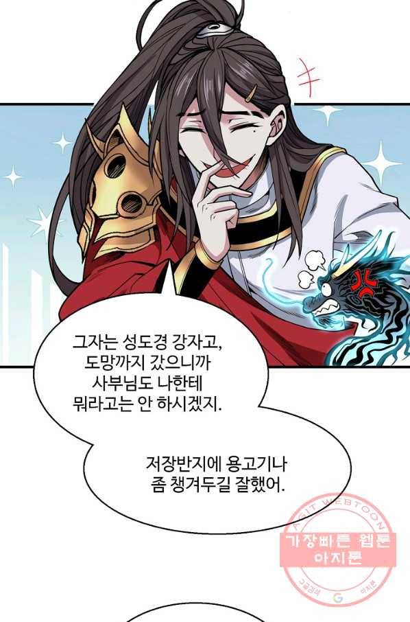 미녀 사부들에게 길들여지는 법 41화 49