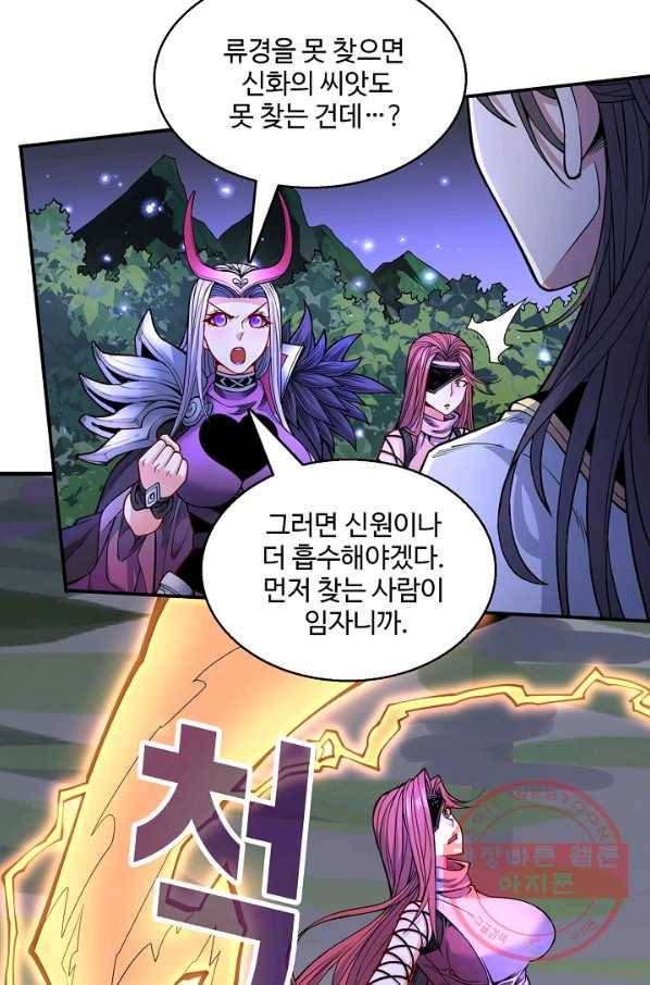 미녀 사부들에게 길들여지는 법 41화 50