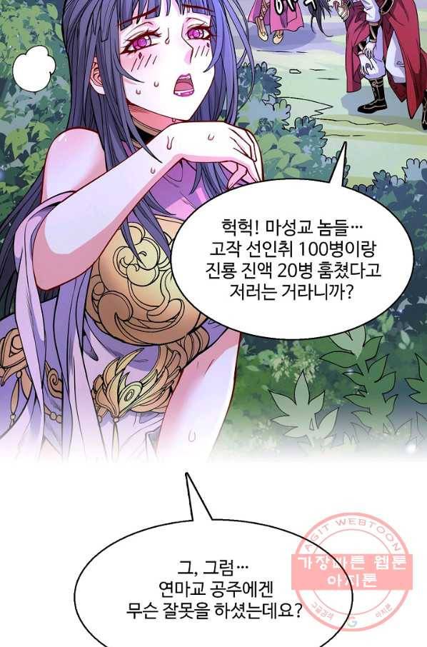 미녀 사부들에게 길들여지는 법 41화 57