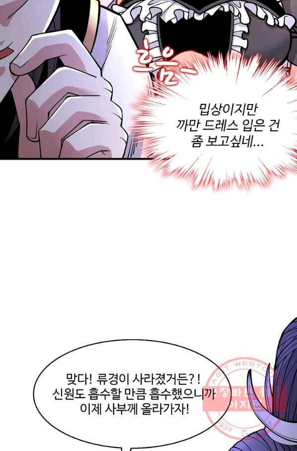 미녀 사부들에게 길들여지는 법 41화 61