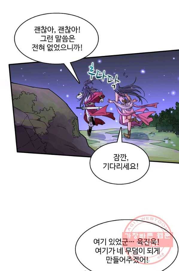 미녀 사부들에게 길들여지는 법 41화 63