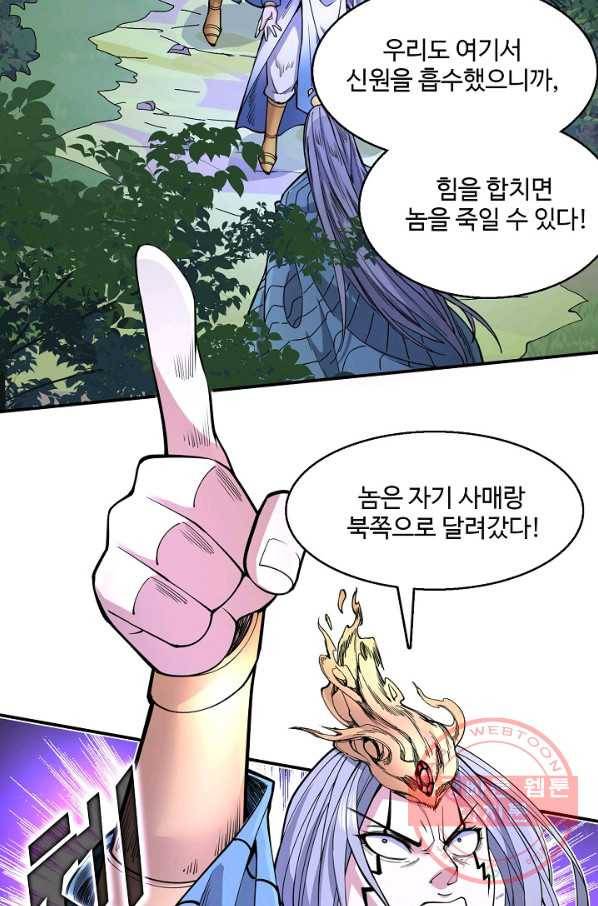 미녀 사부들에게 길들여지는 법 41화 66