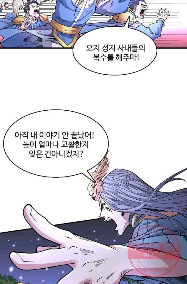 미녀 사부들에게 길들여지는 법 41화 68