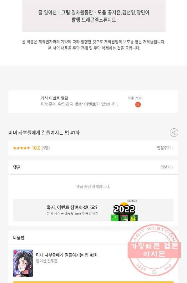 미녀 사부들에게 길들여지는 법 41화 73