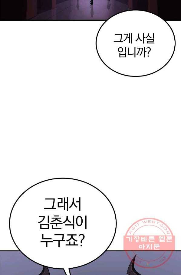 올드뉴비 김춘식 40화 2