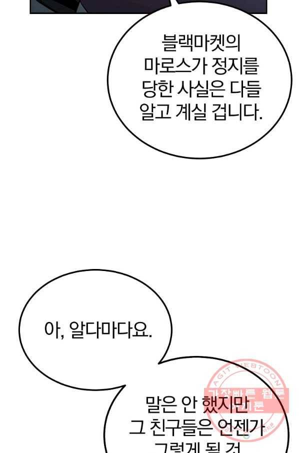올드뉴비 김춘식 40화 5